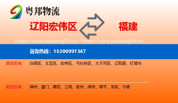 宏伟区到福建物流专线