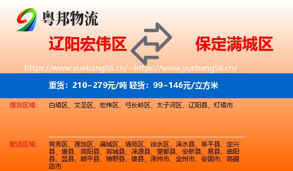 辽阳宏伟区到满城区物流
