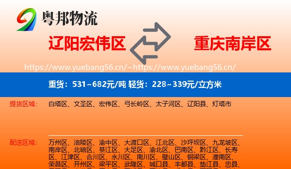 辽阳宏伟区到南岸区物流