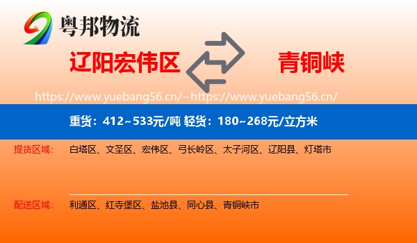 辽阳宏伟区到青铜峡市物流