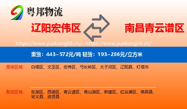 辽阳宏伟区到青云谱区物流