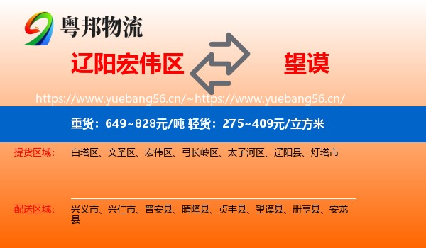 辽阳宏伟区到望谟县物流
