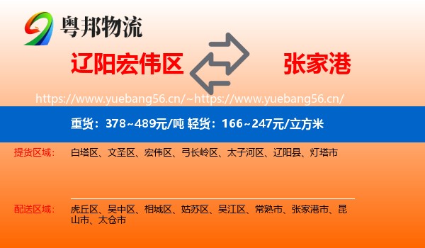 辽阳宏伟区到张家港市物流