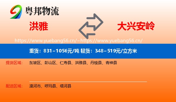 洪雅县到大兴安岭物流专线