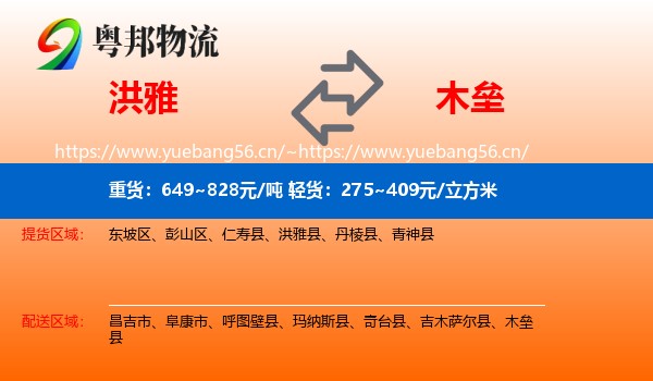 洪雅到木垒县物流
