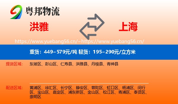 洪雅到上海物流