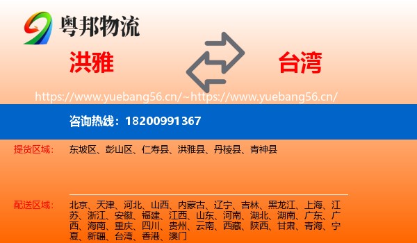 洪雅县到台湾物流专线