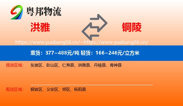 洪雅到铜陵物流