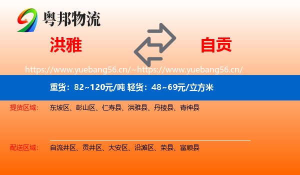 洪雅到自贡物流