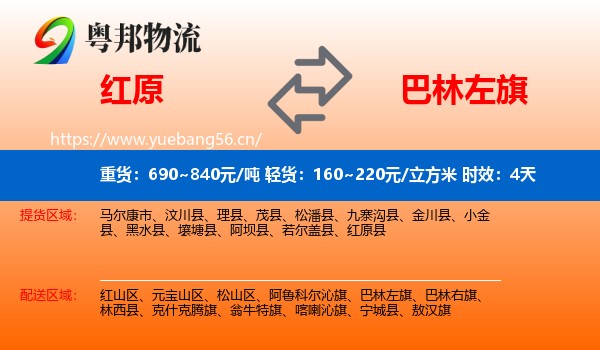 红原到巴林左旗物流 红原到巴林左旗物流专线名片