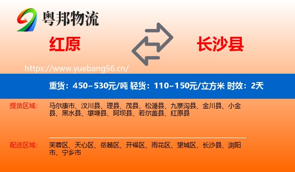 红原到长沙县物流专线名片