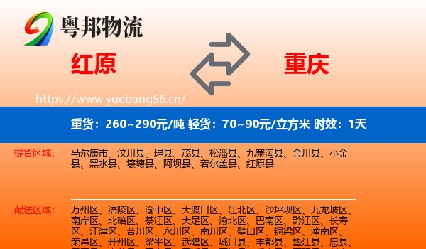 红原到重庆物流专线名片