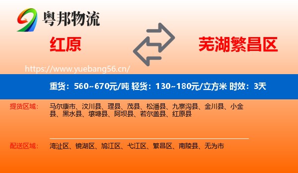 红原到繁昌区物流专线名片