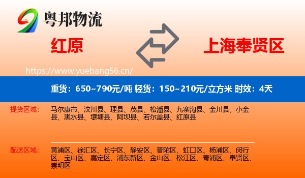 红原到奉贤区物流专线名片