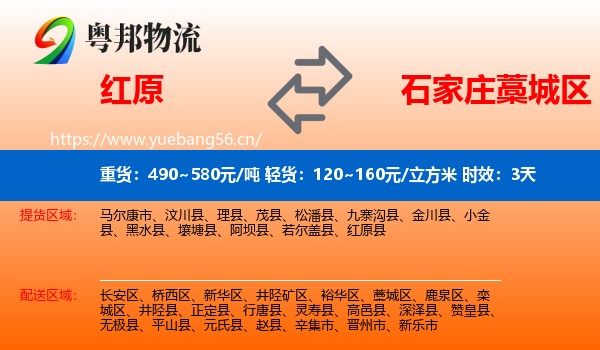 红原到藁城区物流专线名片