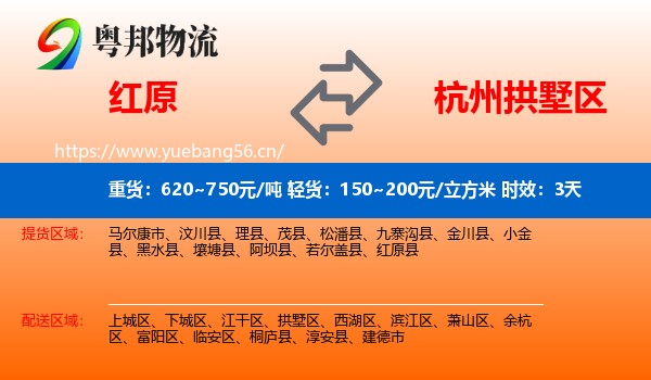 红原到拱墅区物流专线名片