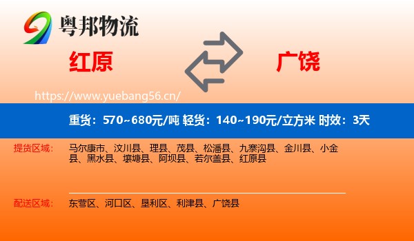 红原到广饶县物流专线名片
