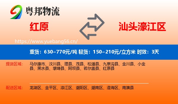 红原到濠江区物流专线名片