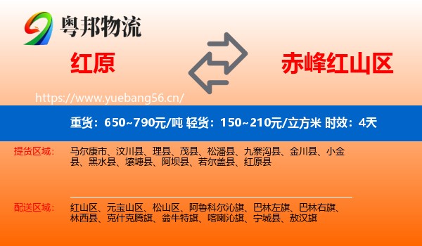 红原到红山区物流 红原到红山区物流专线名片