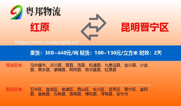 红原到晋宁区物流专线名片