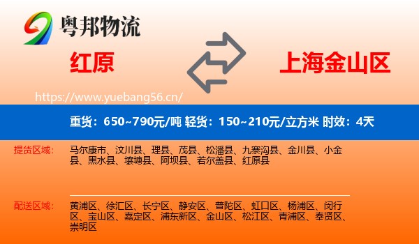 红原到金山区物流专线名片