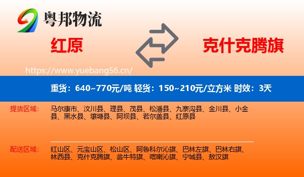 红原到克什克腾旗物流 红原到克什克腾旗物流专线名片