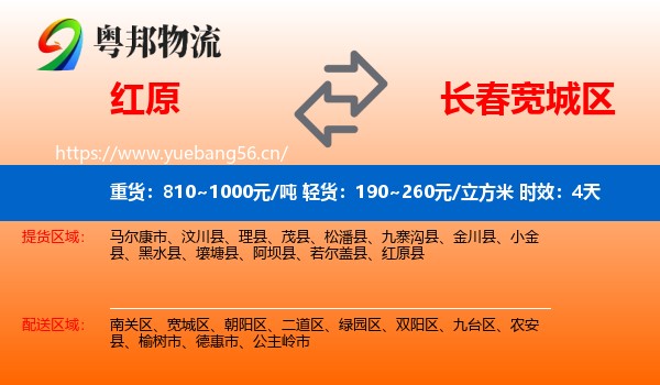 红原到宽城区物流专线名片