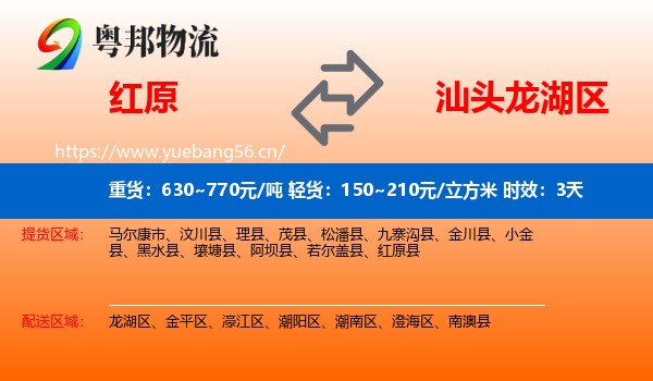 红原到龙湖区物流专线名片
