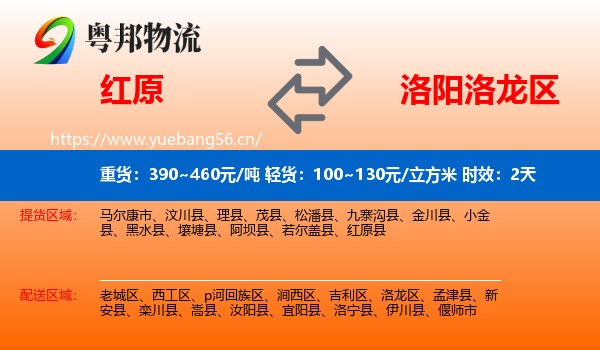 红原到洛龙区物流 红原到洛龙区物流专线名片