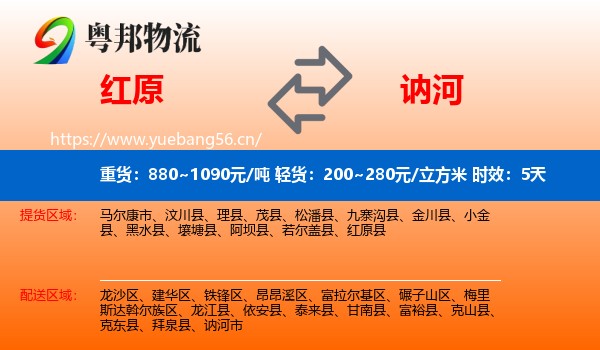 红原到讷河市物流 红原到讷河市物流专线名片