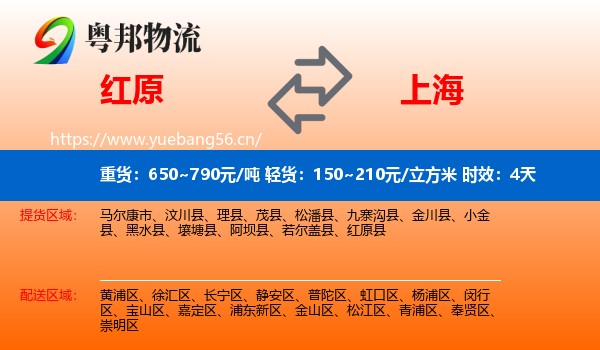 红原到上海物流专线名片