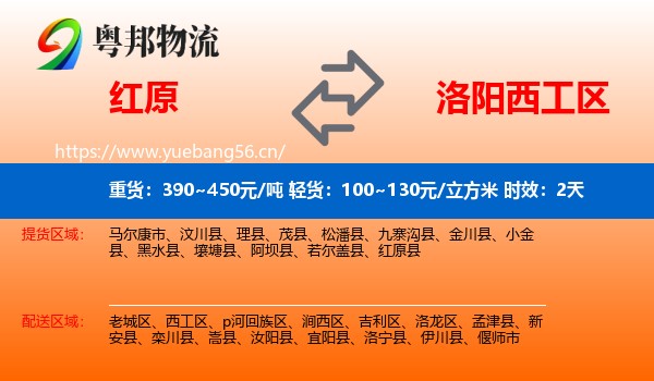 红原到西工区物流 红原到西工区物流专线名片