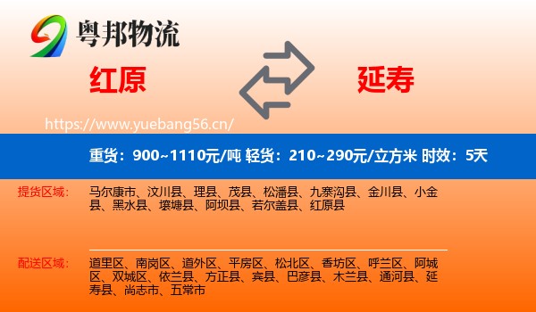 红原到延寿县物流专线名片
