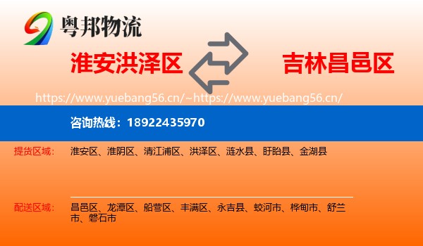 淮安洪泽区到昌邑区物流