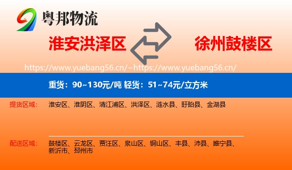 淮安洪泽区到鼓楼区物流