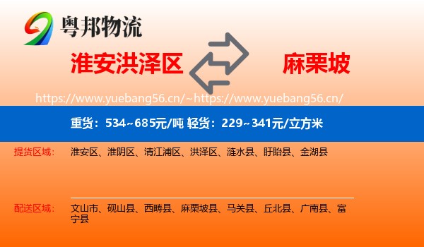 淮安洪泽区到麻栗坡县物流