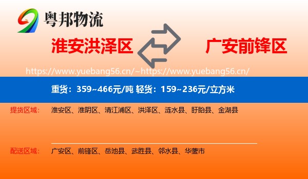 淮安洪泽区到前锋区物流