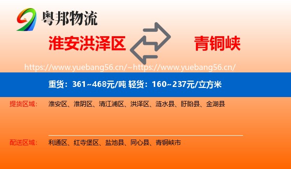 淮安洪泽区到青铜峡市物流