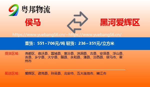 侯马到爱辉区物流