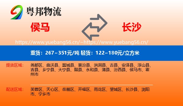 侯马到长沙物流