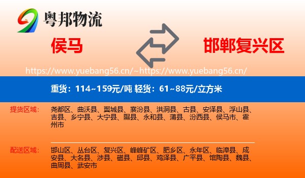 侯马到复兴区物流