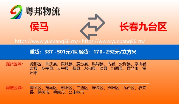 侯马到九台区物流