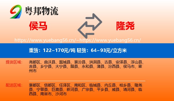 侯马到隆尧县物流