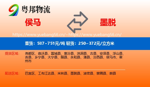侯马到墨脱县物流