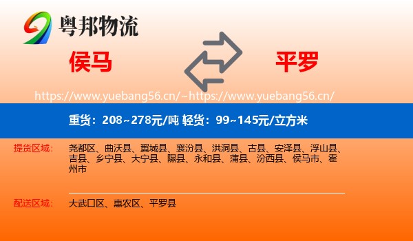 侯马到平罗县物流