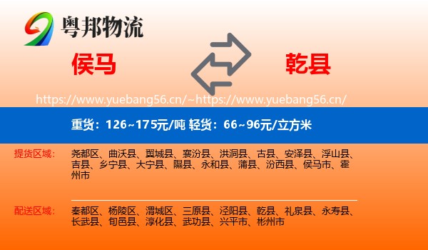 侯马到乾县物流
