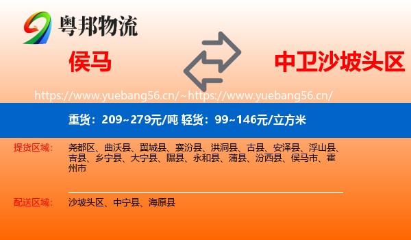 侯马到沙坡头区物流