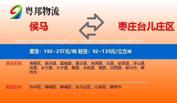 侯马到台儿庄区物流