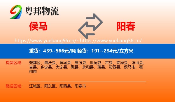 侯马到阳春市物流