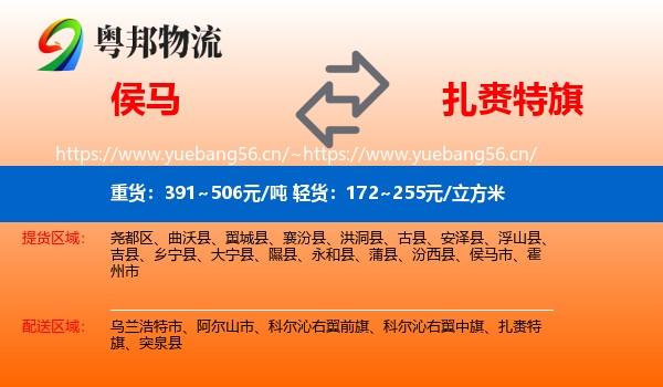 侯马到扎赉特旗物流